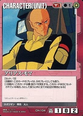 アリアス・モマ【赤CH-104】WB1再録